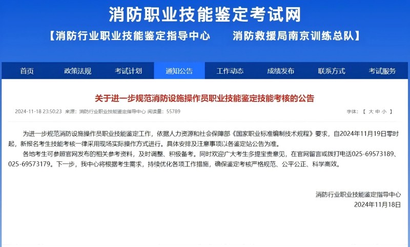所有考生注意啦！消防“國考”政策有變！